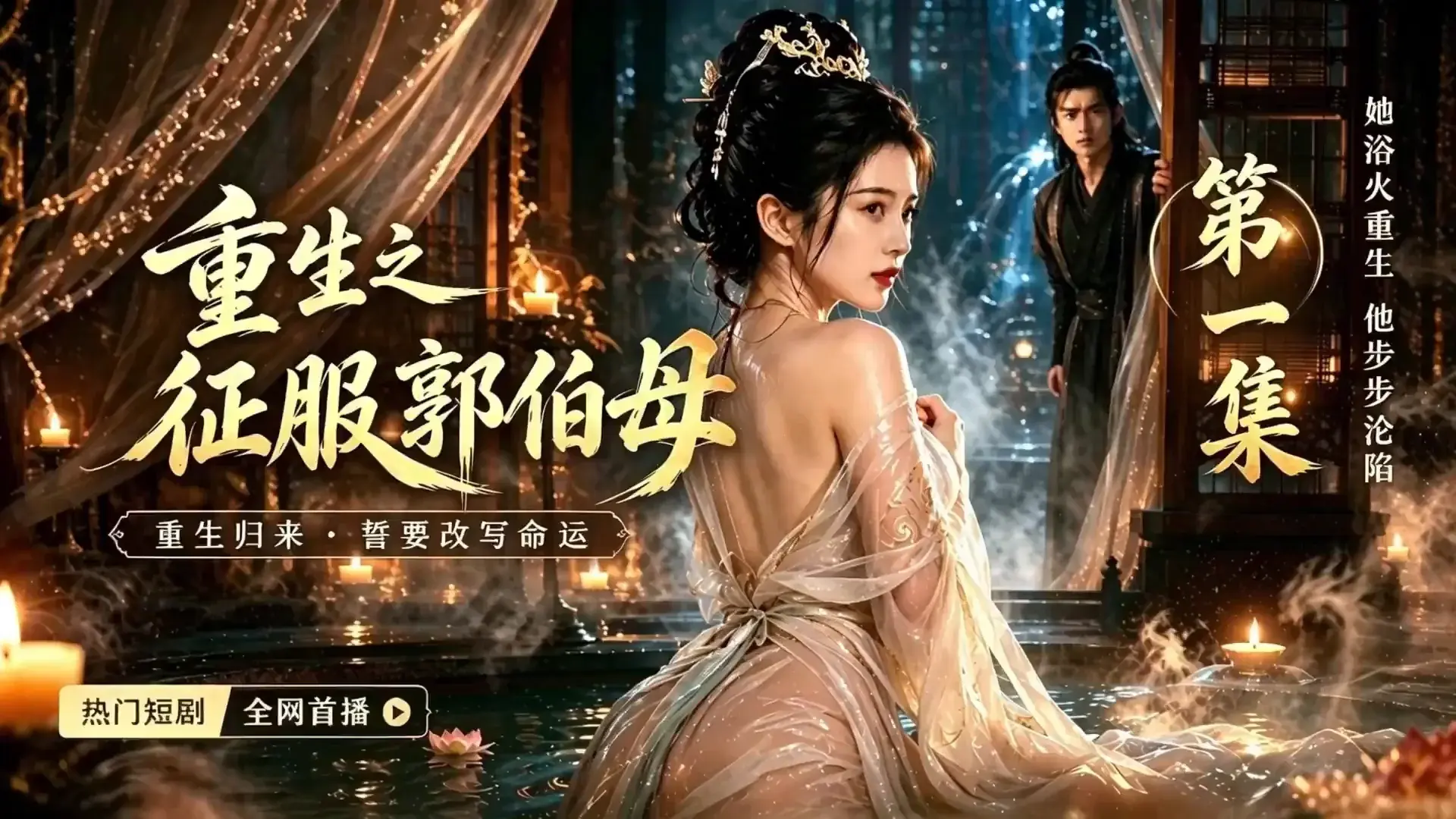 古装仙侠 题材图